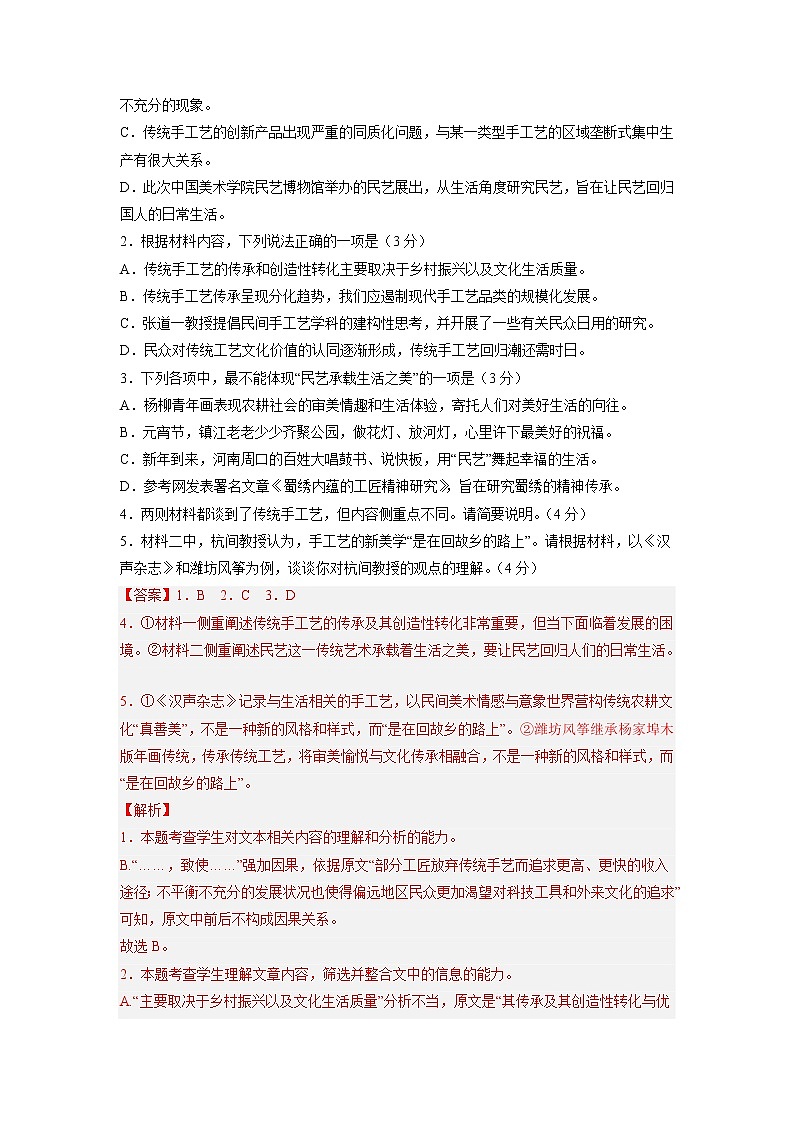 语文-2022-2023学年高三下学期开学摸底考试卷B(新高考I卷)(解析版)第3页