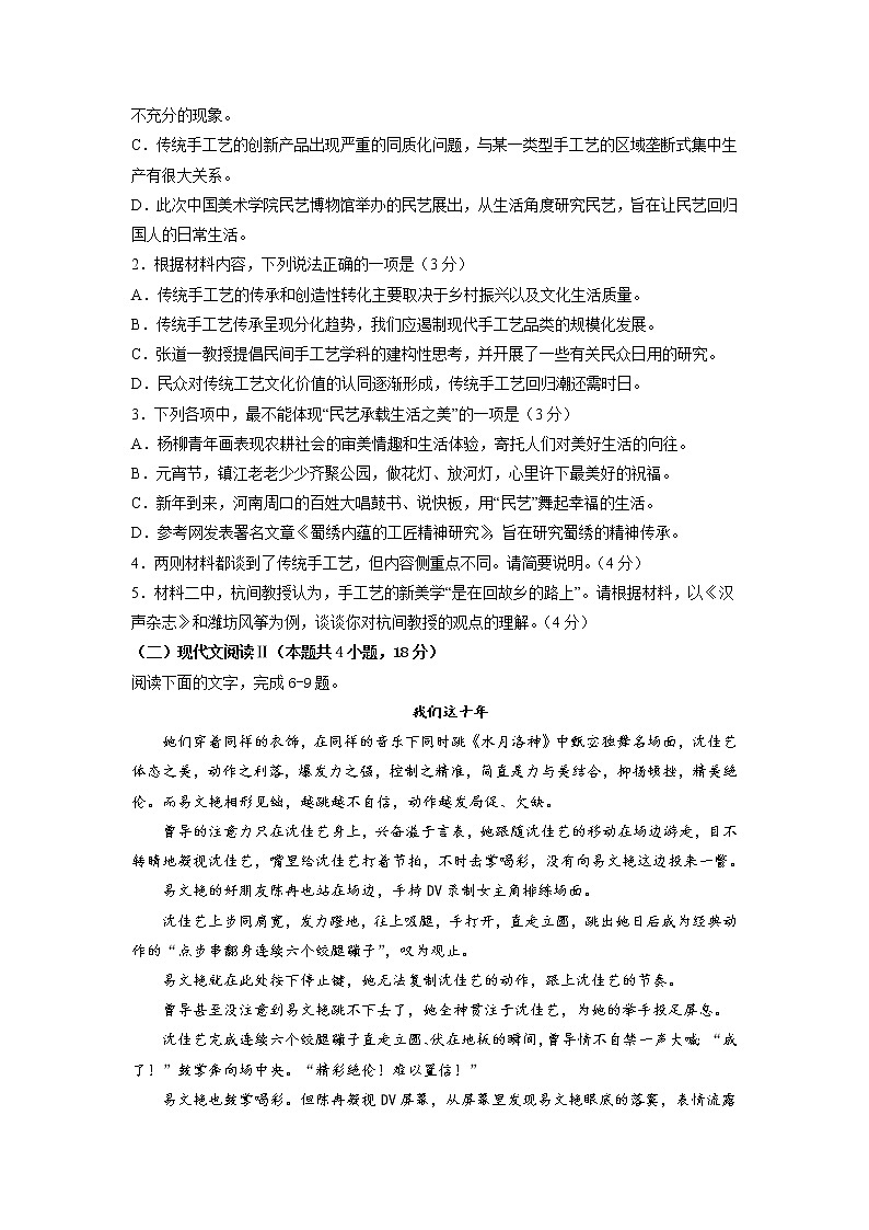 语文-2022-2023学年高三下学期开学摸底考试卷B(新高考I卷)(考试版)第3页