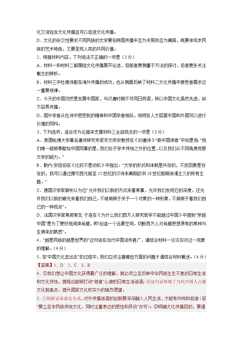语文-2022-2023学年高三下学期开学摸底考试卷B(黑龙江、吉林、山西、安徽、云南五省卷)(解析版)第3页