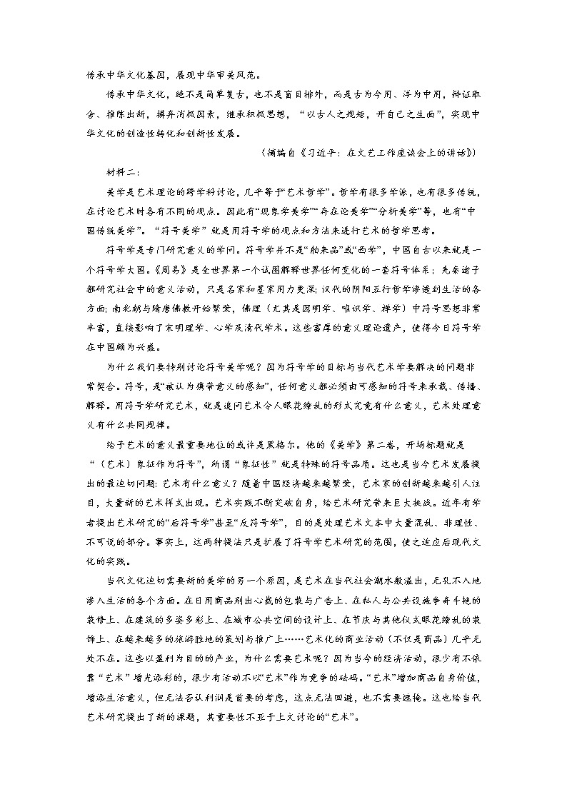 语文-2022-2023学年高三下学期开学摸底考试卷C(新高考I卷)(解析版)第2页