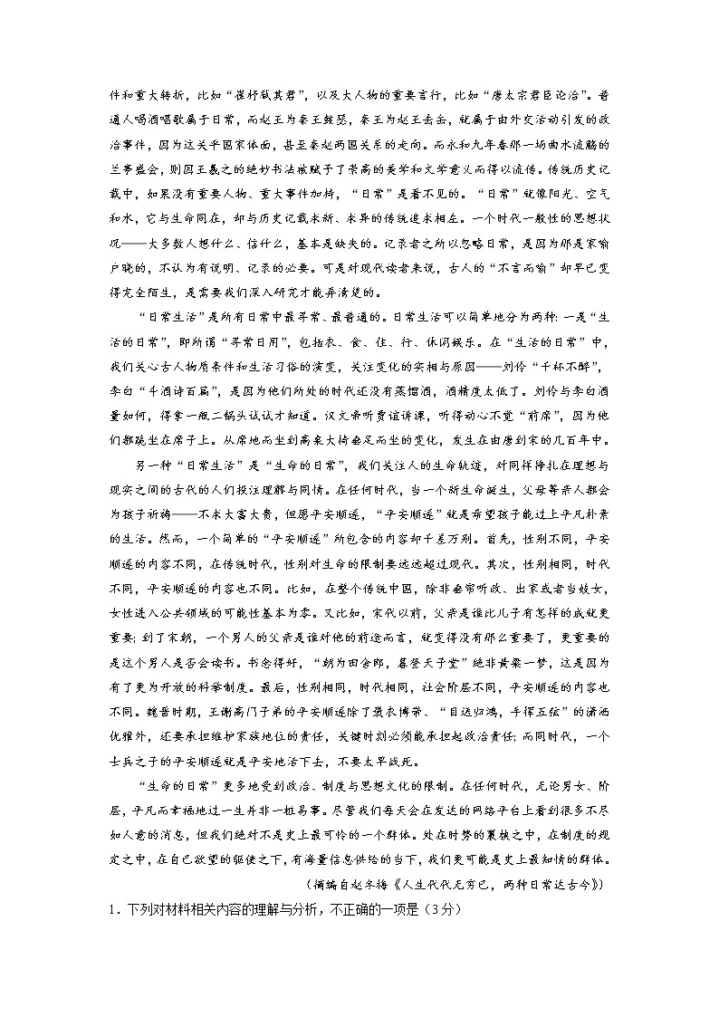 語文-2022-2023學(xué)年高三下學(xué)期開學(xué)摸底考試卷（廣東卷）（解析版）第2頁