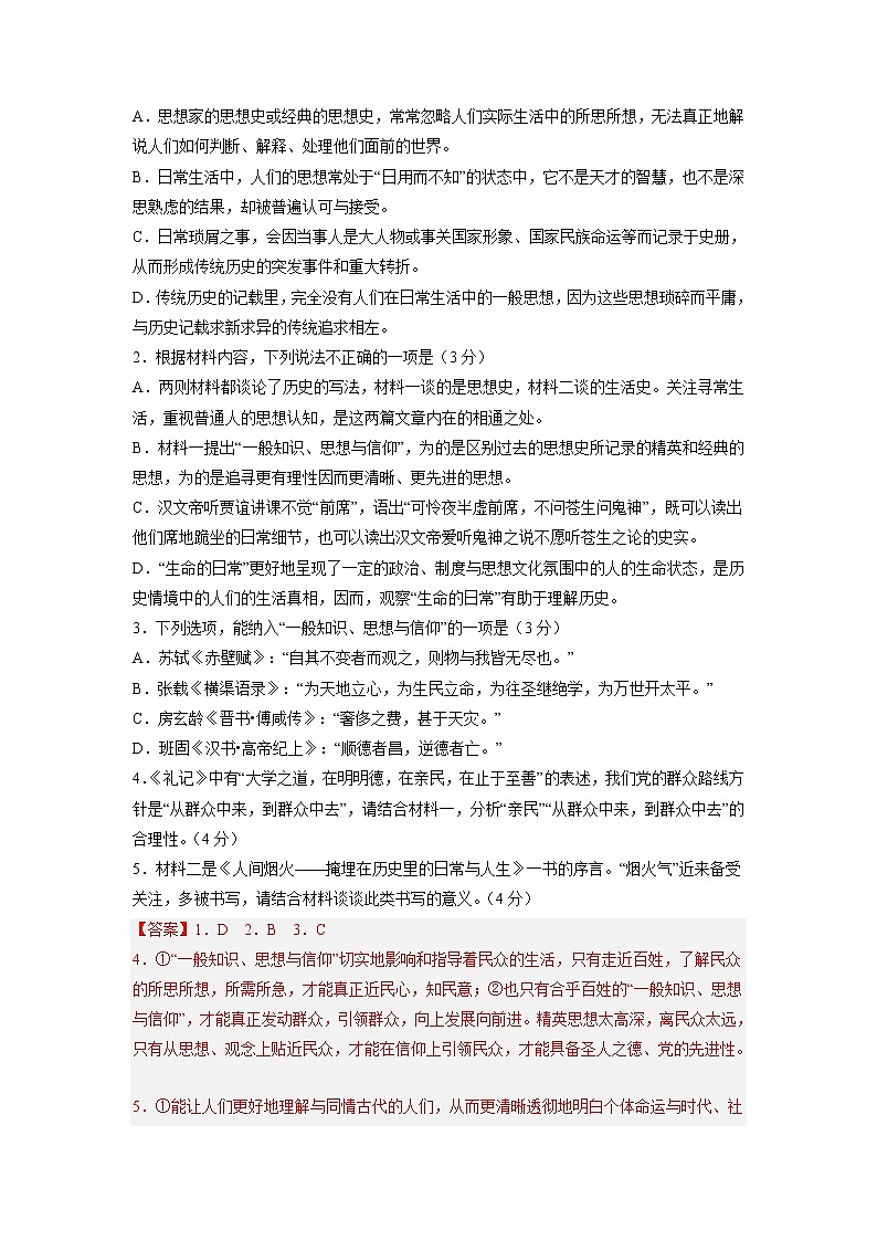 語文-2022-2023學(xué)年高三下學(xué)期開學(xué)摸底考試卷（廣東卷）（解析版）第3頁