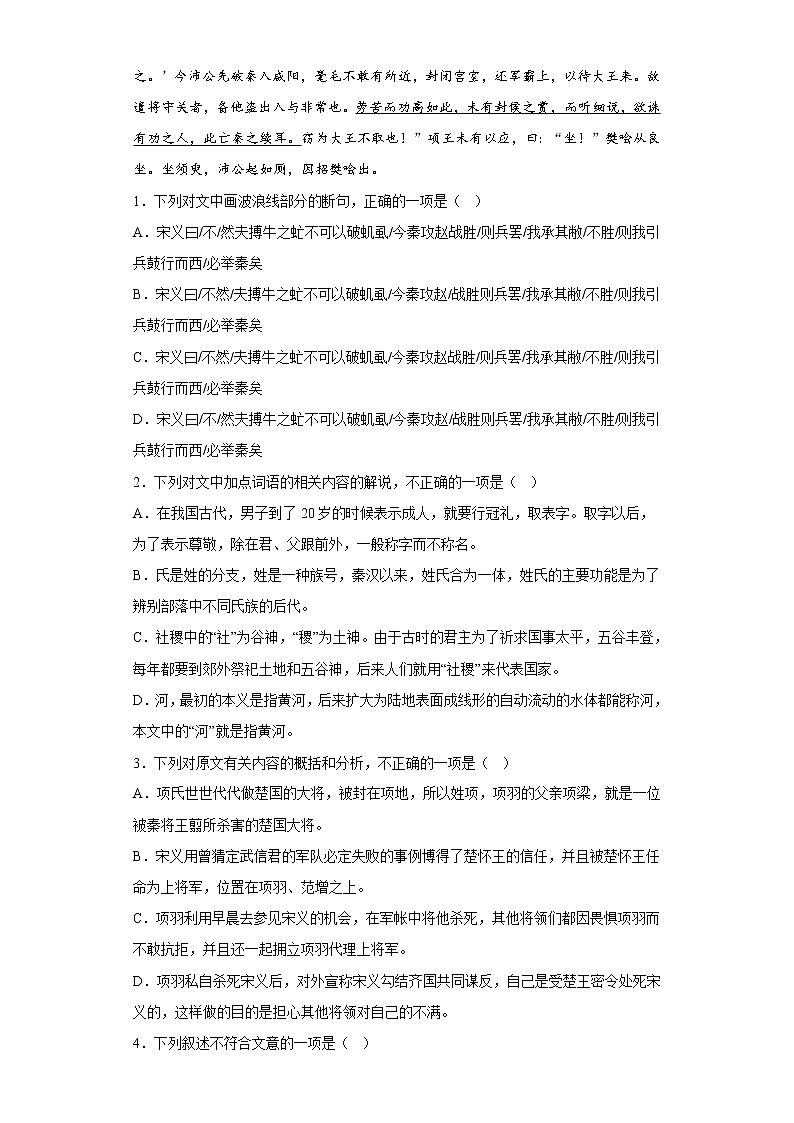 3.《鸿门宴》同步练习 2021-2022学年统编版高中语文必修下册第2页