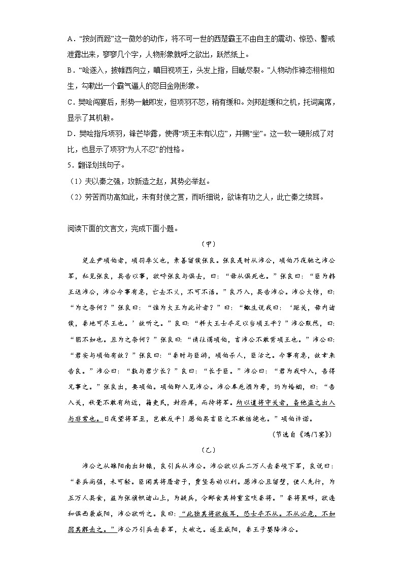 3.《鸿门宴》同步练习 2021-2022学年统编版高中语文必修下册第3页