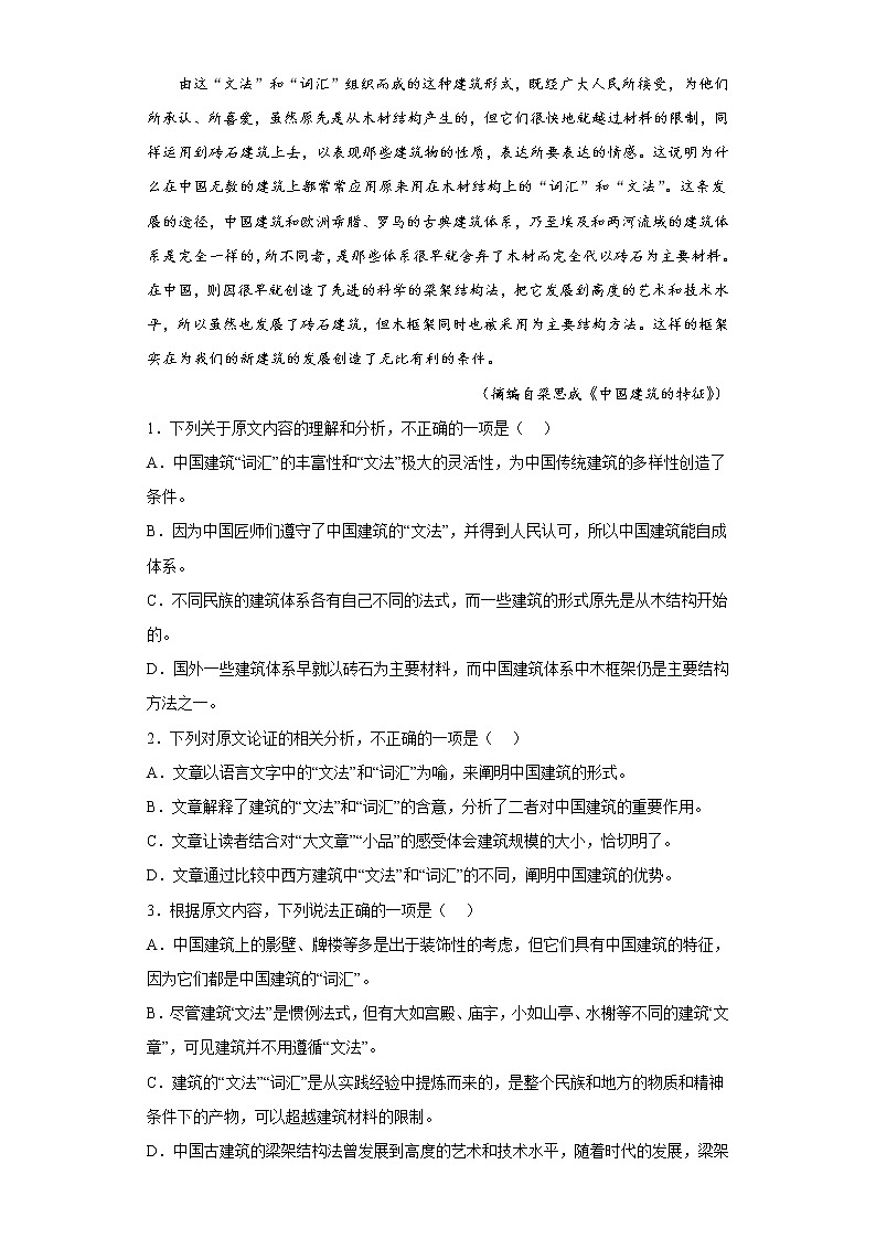 8.《中国建筑的特征》同步练习 2021-2022学年统编版高中语文必修下册02
