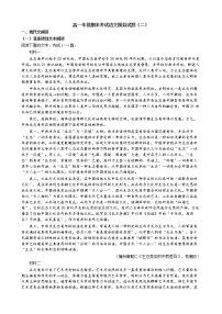 河北省石家庄二中实验学校2022-2023学年高一上学期期末模拟二语文试卷