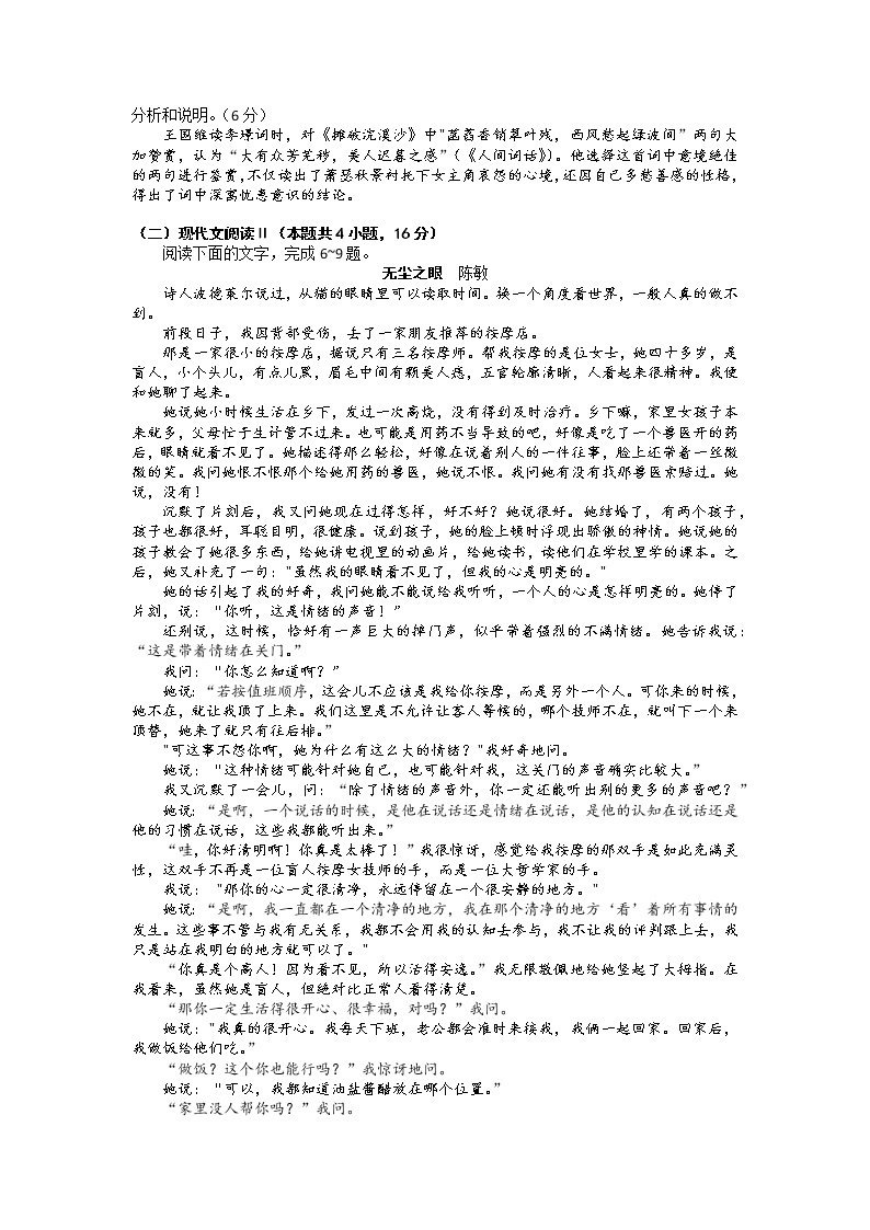 湖南省岳阳市2022-2023学年高三语文上学期一模试题（Word版附答案）03