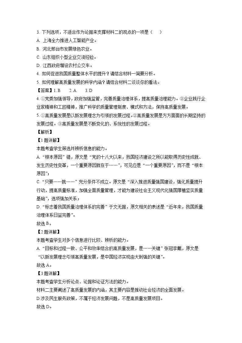 山东省聊城市冠县武训高级中学2022-2023学年高一语文上学期12月月考试题（Word版附解析）03