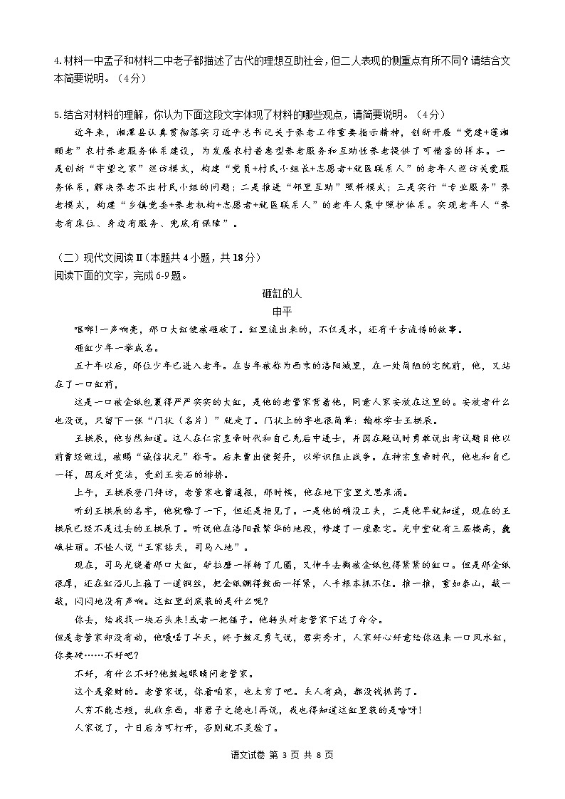 湖北省云学新高考联盟2022-2023学年高二语文上学期期末联考试题(Word版附答案)第3页
