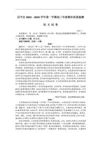 北京市昌平区2022-2023学年高三上学期期末质量检测语文试题