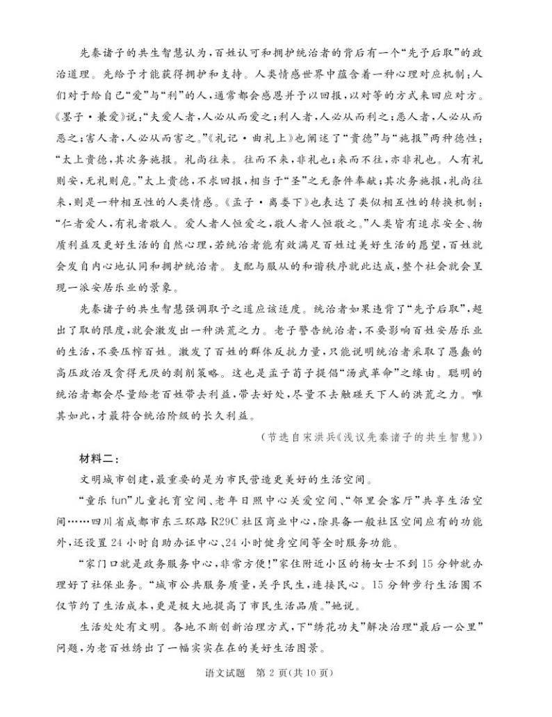 河北省张家口市2022-2023学年高三上学期期末考试语文试题PDF版无答案02