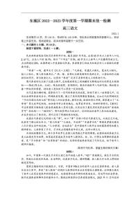 北京市东城区2022-2023学年高三上学期期末考试语文试题