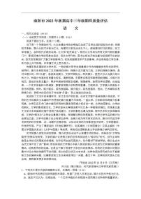 河南省南阳市2022-2023学年高三上学期1月期末考试+语文+含答案