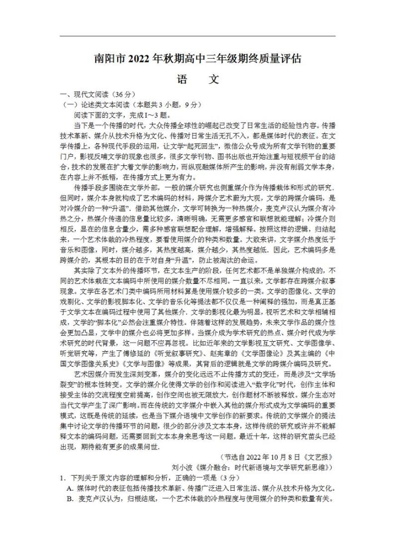 河南省南阳市2022-2023学年高三上学期1月期末考试+语文+含答案01