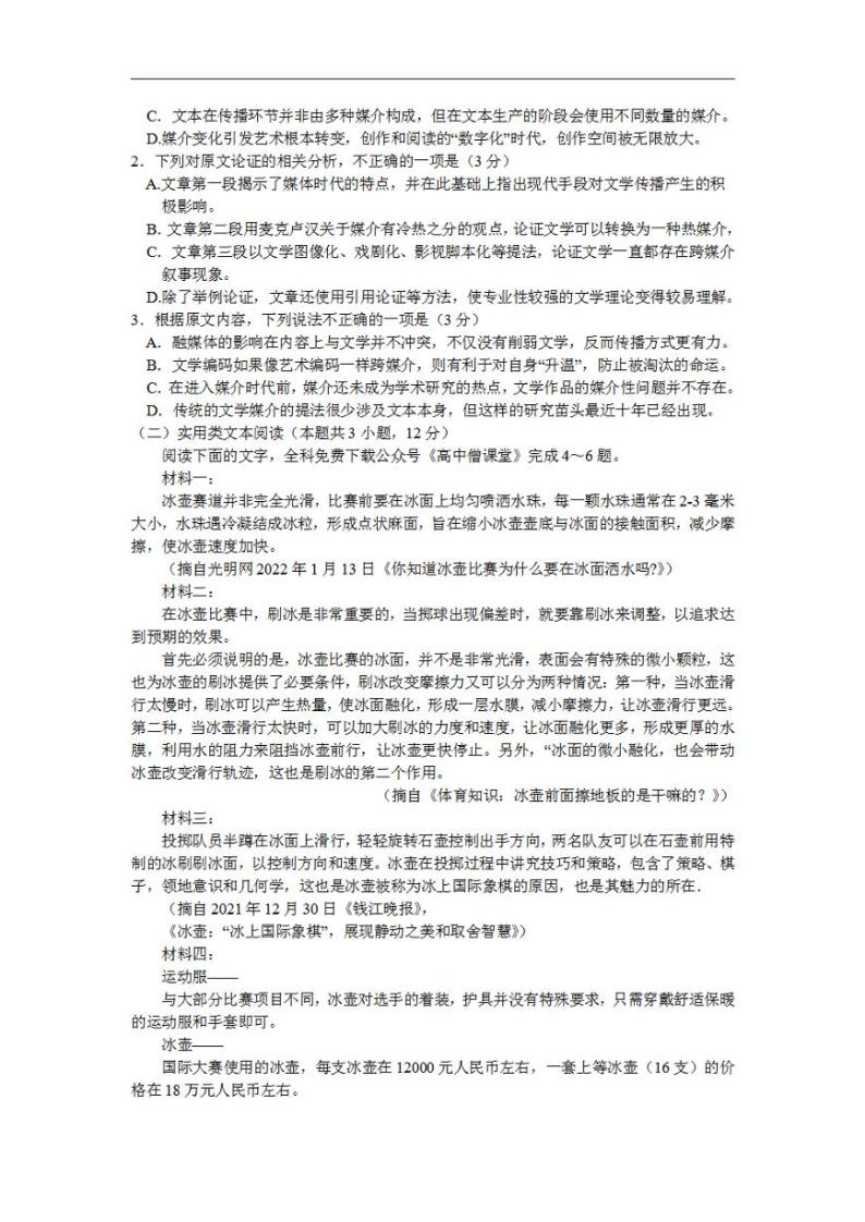 河南省南阳市2022-2023学年高三上学期1月期末考试+语文+含答案02