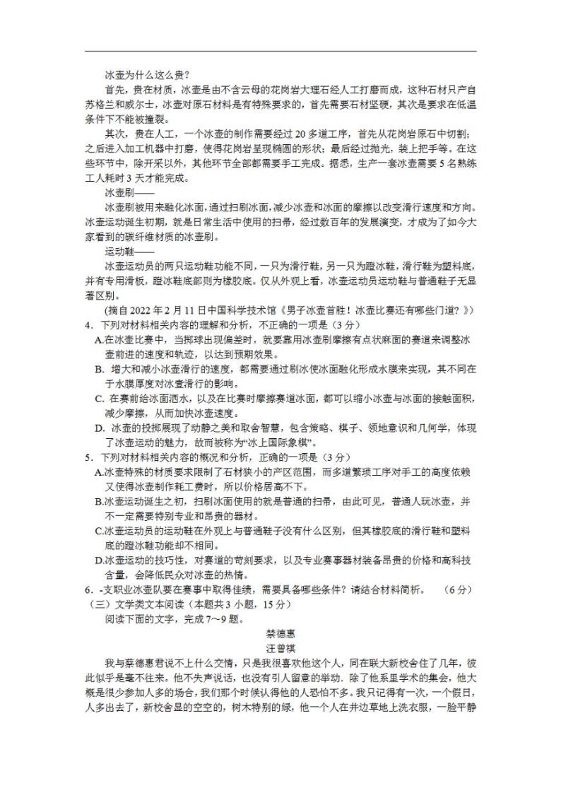 河南省南阳市2022-2023学年高三上学期1月期末考试+语文+含答案03
