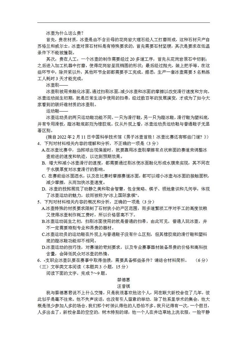河南省南阳市2022-2023学年高三上学期1月期末考试+语文+含答案第3页