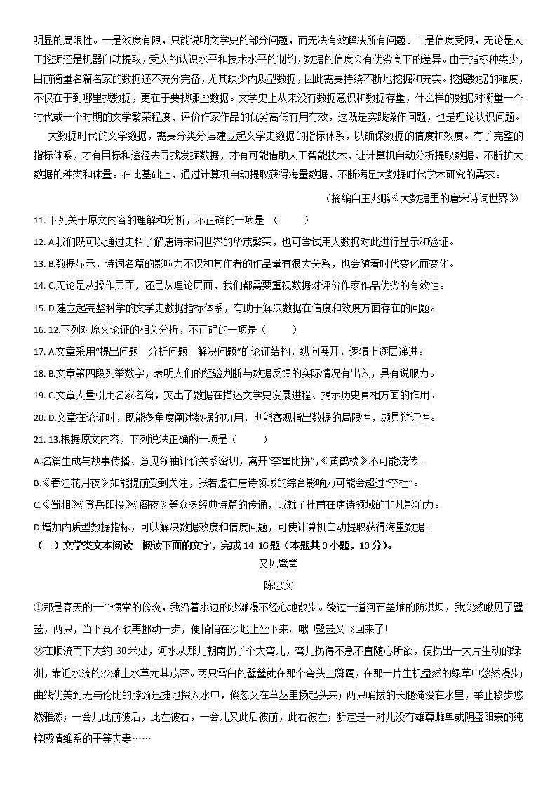 新疆乌鲁木齐市第八中学2022-2023学年高一上学期期末考试语文试题03