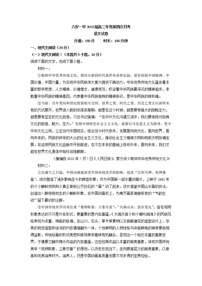 2022-2023学年安徽省六安市一中高三上学期第四次月考语文试题(解析版)01