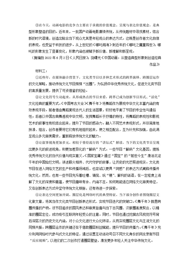 2022-2023学年安徽省六安市一中高三上学期第四次月考语文试题(解析版)02