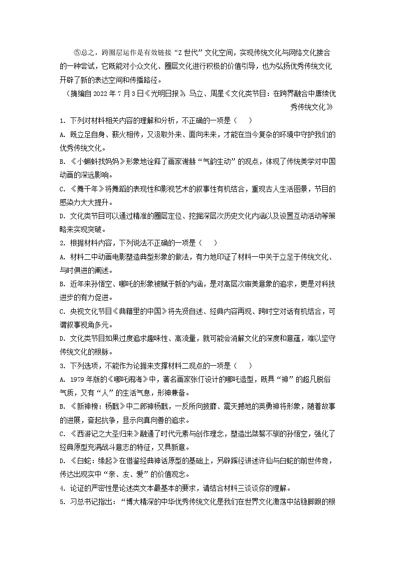 2022-2023学年安徽省六安市一中高三上学期第四次月考语文试题(解析版)03