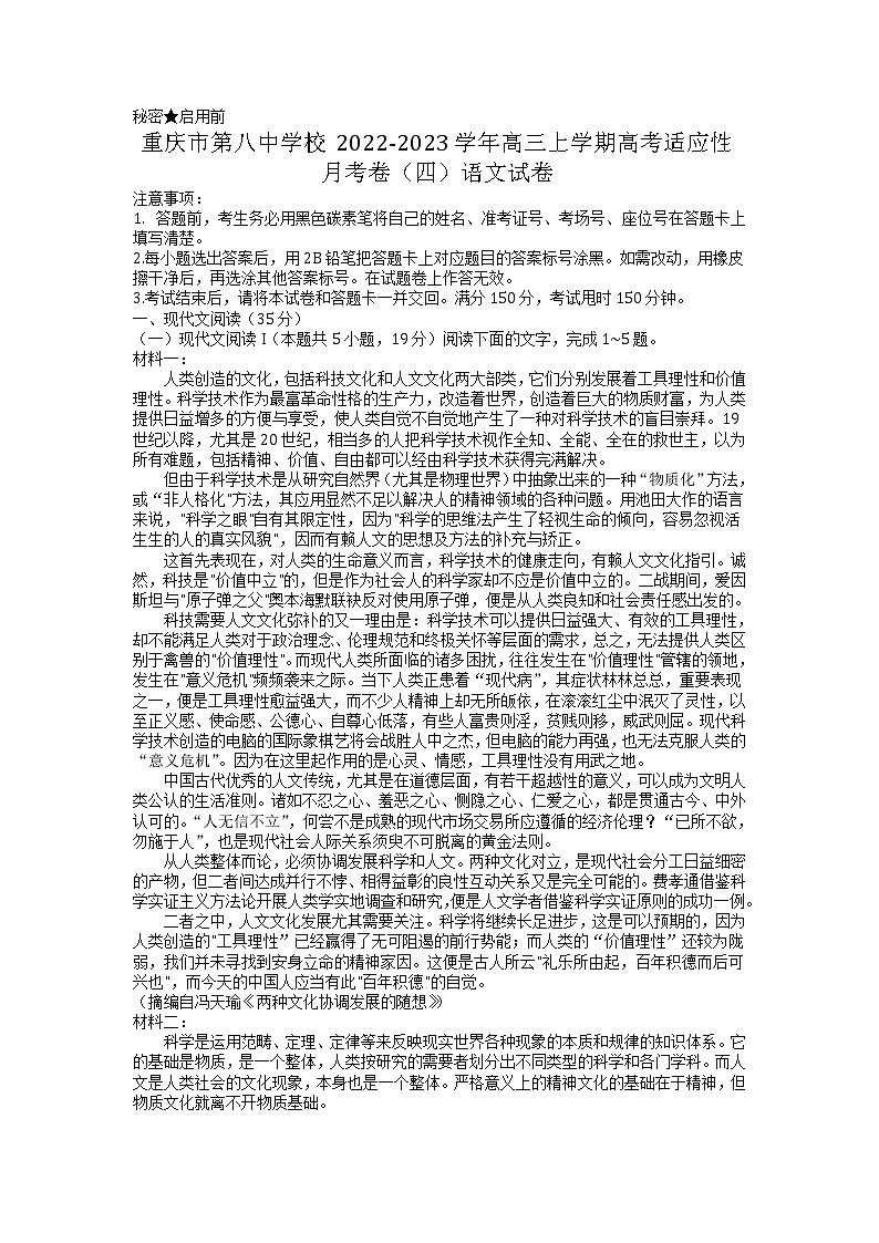 2022-2023学年重庆市第八中学高考适应性月考卷(四)语文试题01