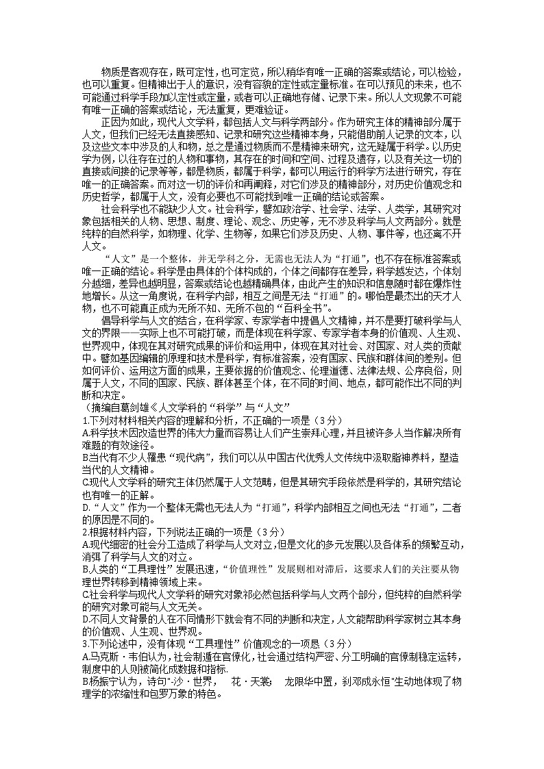 2022-2023学年重庆市第八中学高考适应性月考卷(四)语文试题02