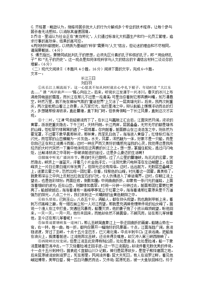 2022-2023学年重庆市第八中学高考适应性月考卷(四)语文试题03