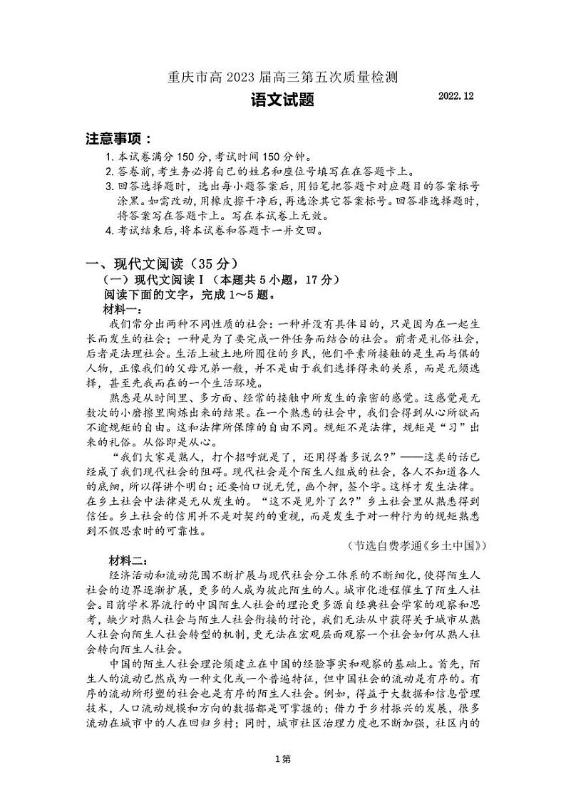 2022-2023学年重庆市南开中学校高三上学期第五次质量检测语文试题(PDF版)01