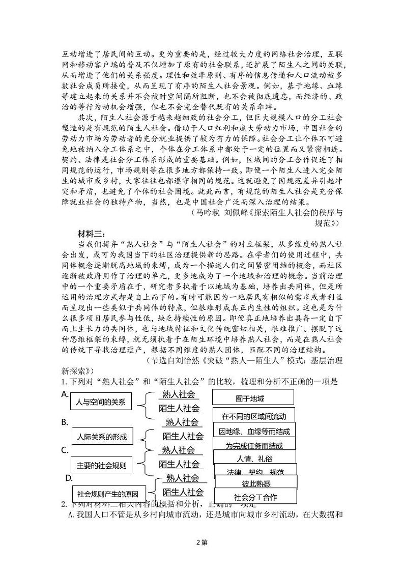 2022-2023学年重庆市南开中学校高三上学期第五次质量检测语文试题(PDF版)02