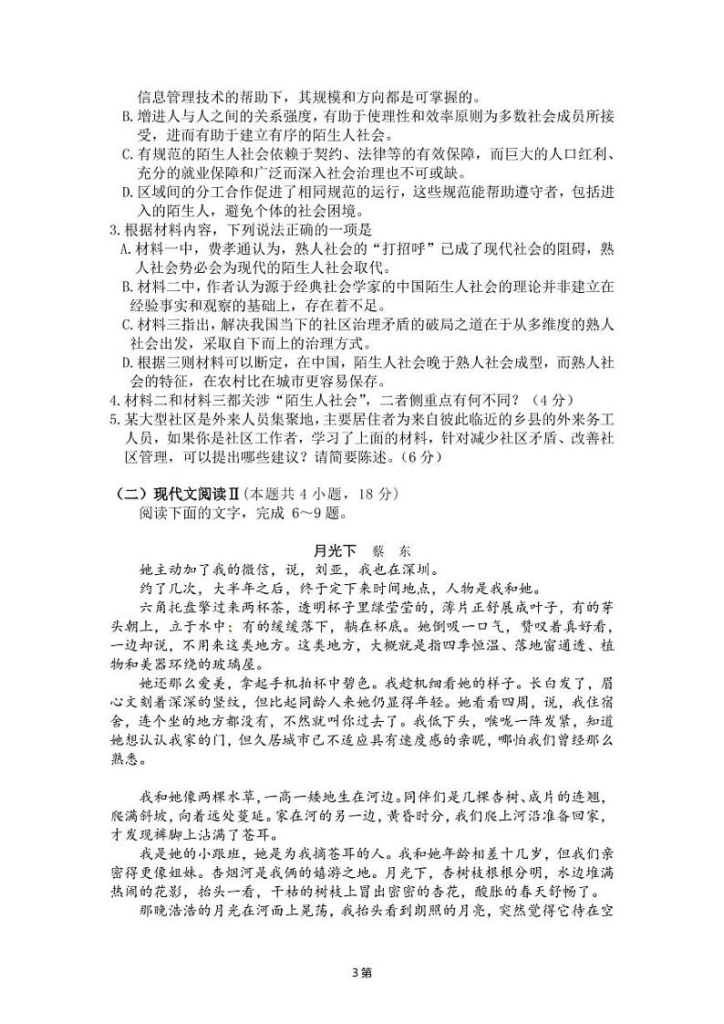 2022-2023学年重庆市南开中学校高三上学期第五次质量检测语文试题(PDF版)03