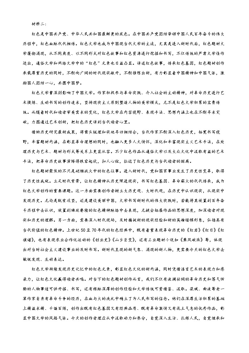 2022-2023学年浙江省名校新高考研究联盟Z20联盟高三8月第一次联考语文试题(解析版)02