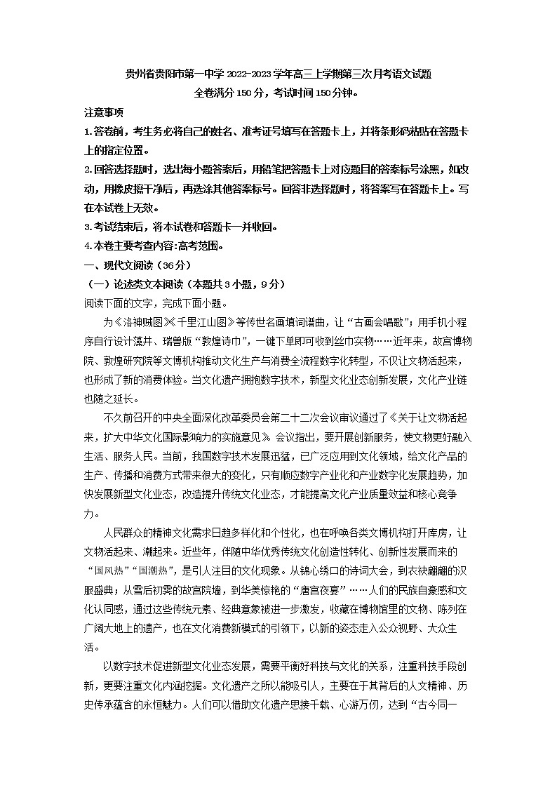 2023届贵州省贵阳市第一中学高三上学期第三次月考语文试题第1页