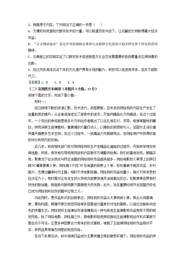 2023届贵州省贵阳市第一中学高三上学期第三次月考语文试题第3页
