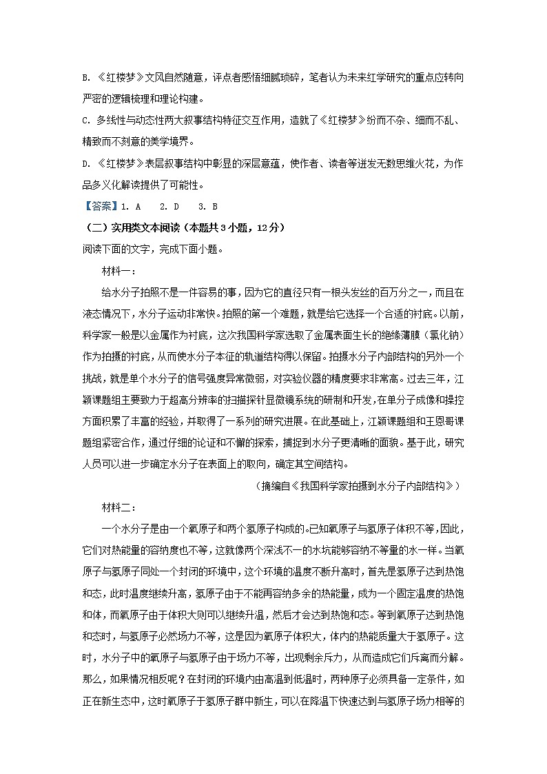 2023届宁夏银川市第二中学高三上学期第二次月考语文试题第3页