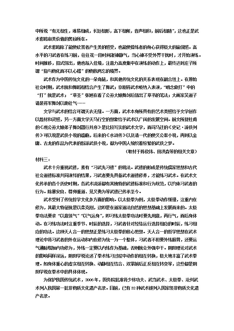 2023届山东省潍坊市第一中学高三年级上学期期末考前模拟语文卷(四)(解析版)第2页