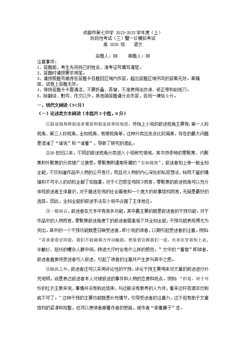 2023届四川省成都市第七中学高三上学期第三次阶段性考试语文试题第1页