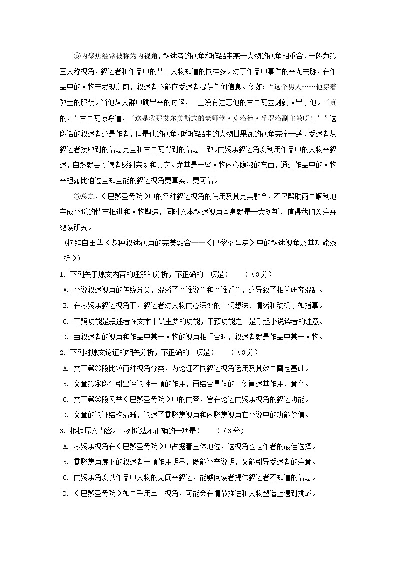2023届四川省成都市第七中学高三上学期第三次阶段性考试语文试题第2页