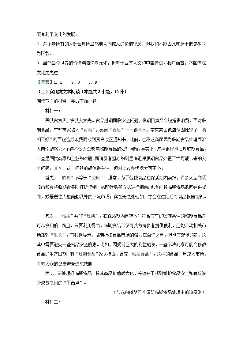2023届陕西省延安市子长市中学高三上学期期中语文试题03