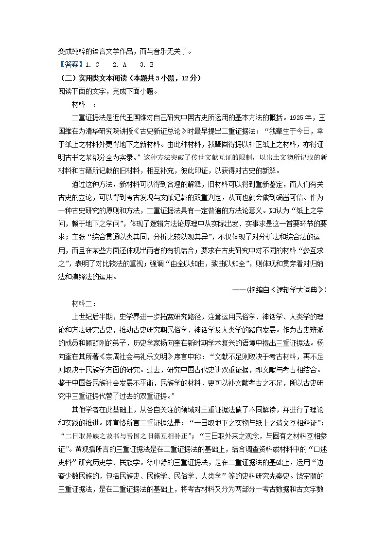 2023届四川省成都市七中高三上学期综合质量检测语文试题第3页