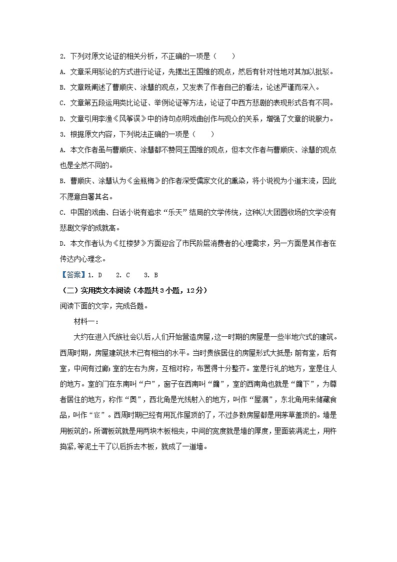 2023届四川省成都市树德中学高三上学期综合质量检测语文试题第3页