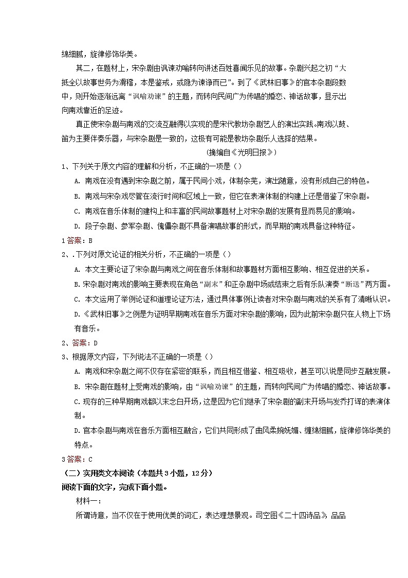 2023届四川省雅安市雅安中学高三上学期第7周语文试题第2页