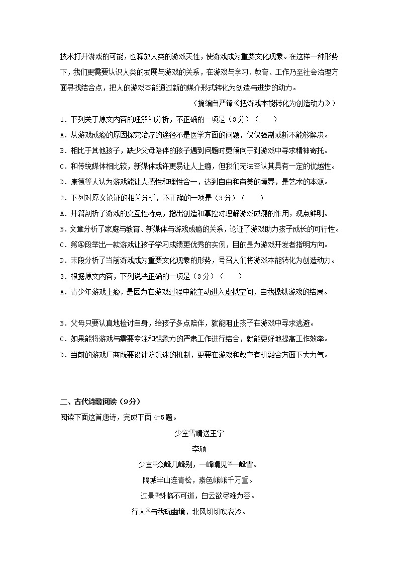 2023届四川省雅安市雅安中学高三上学期第10周语文试题第2页
