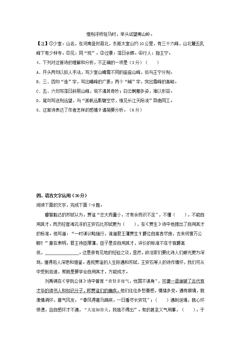 2023届四川省雅安市雅安中学高三上学期第10周语文试题第3页