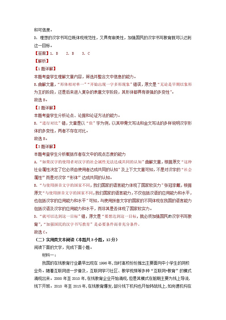 2023届四川省雅安市雅安中学高三上学期第9周语文试题(解析版)第3页
