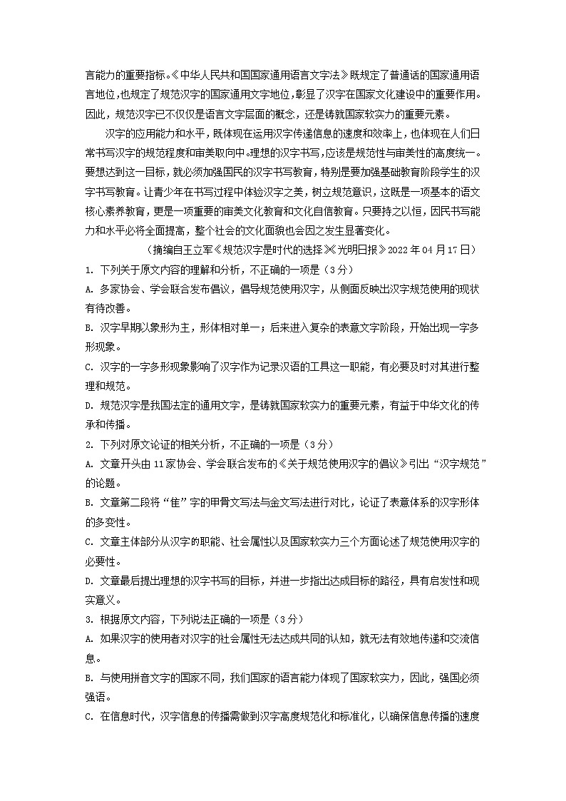 2023届四川省雅安市雅安中学高三上学期第9周语文试题02