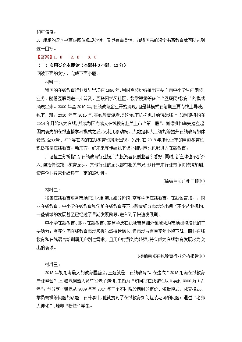 2023届四川省雅安市雅安中学高三上学期第9周语文试题03