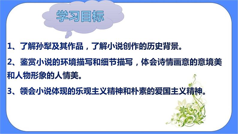 统编版(2019)高中语文选择性必修中册8.1荷花淀课件(48张PPT)第2页