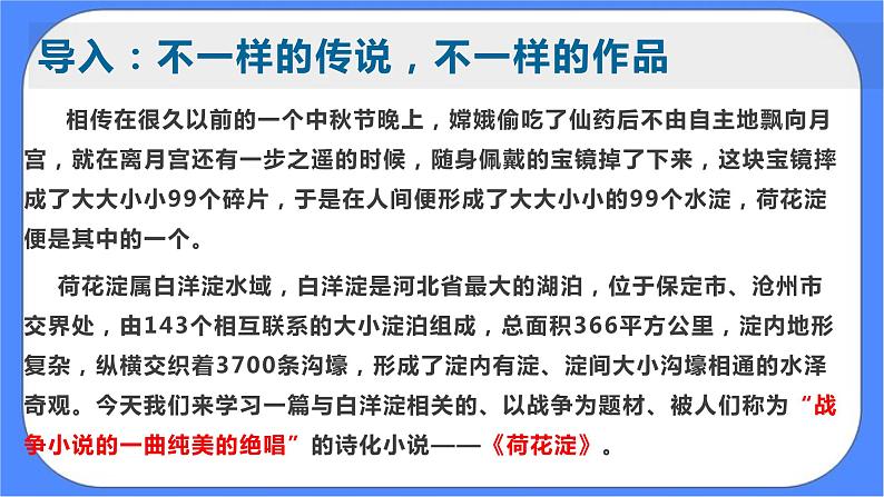统编版(2019)高中语文选择性必修中册8.1荷花淀课件(48张PPT)第3页