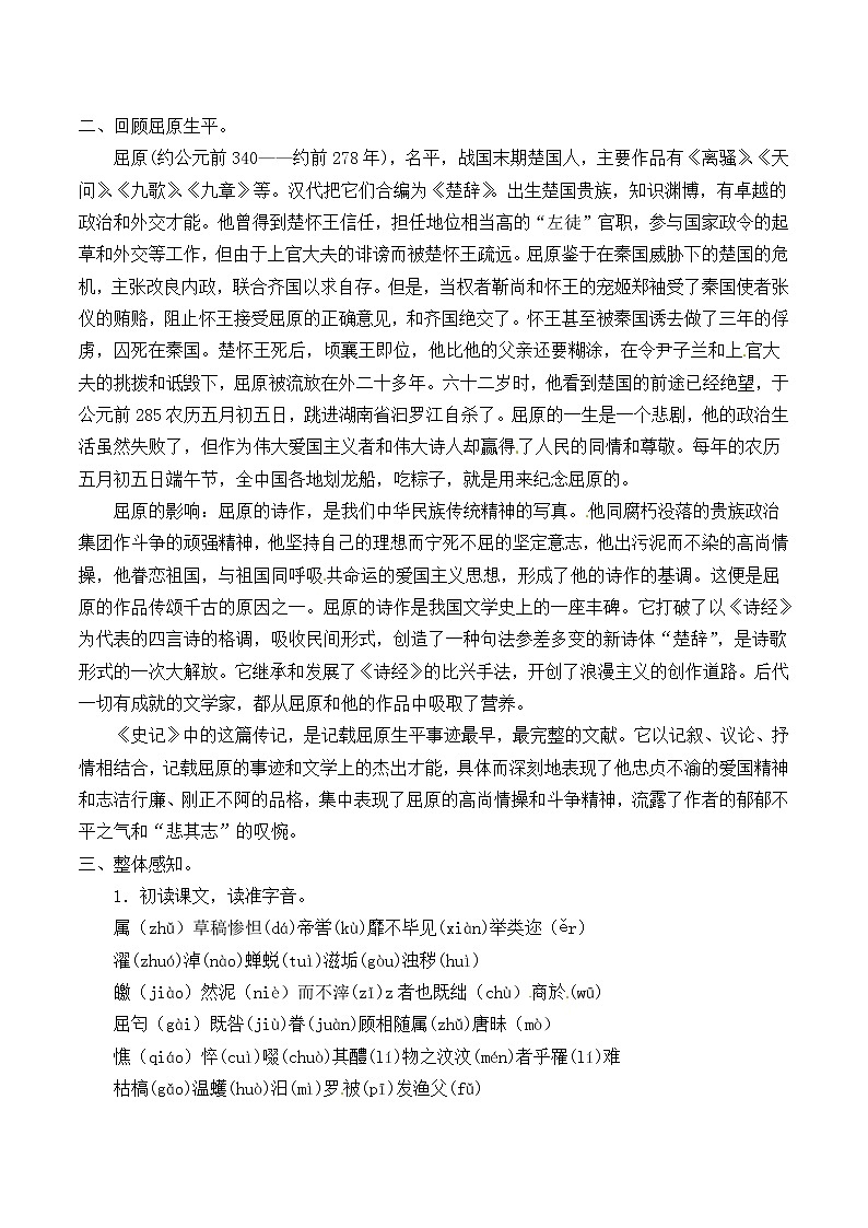 部编版高中语文选择性必修中册 9.屈原列传 教案第2页